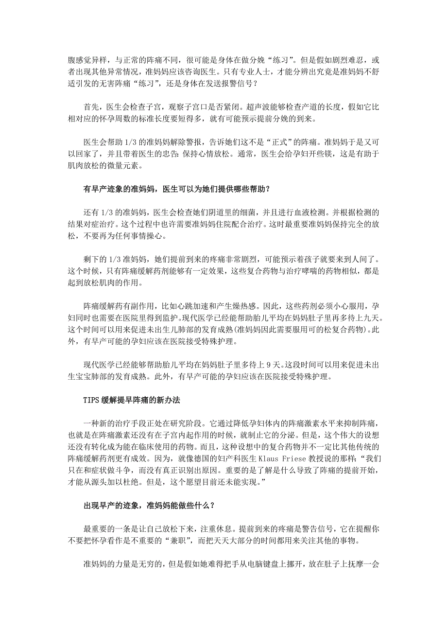 【山东省网上家长学校】出现早产的迹象 准妈咪能做些什么_第2页