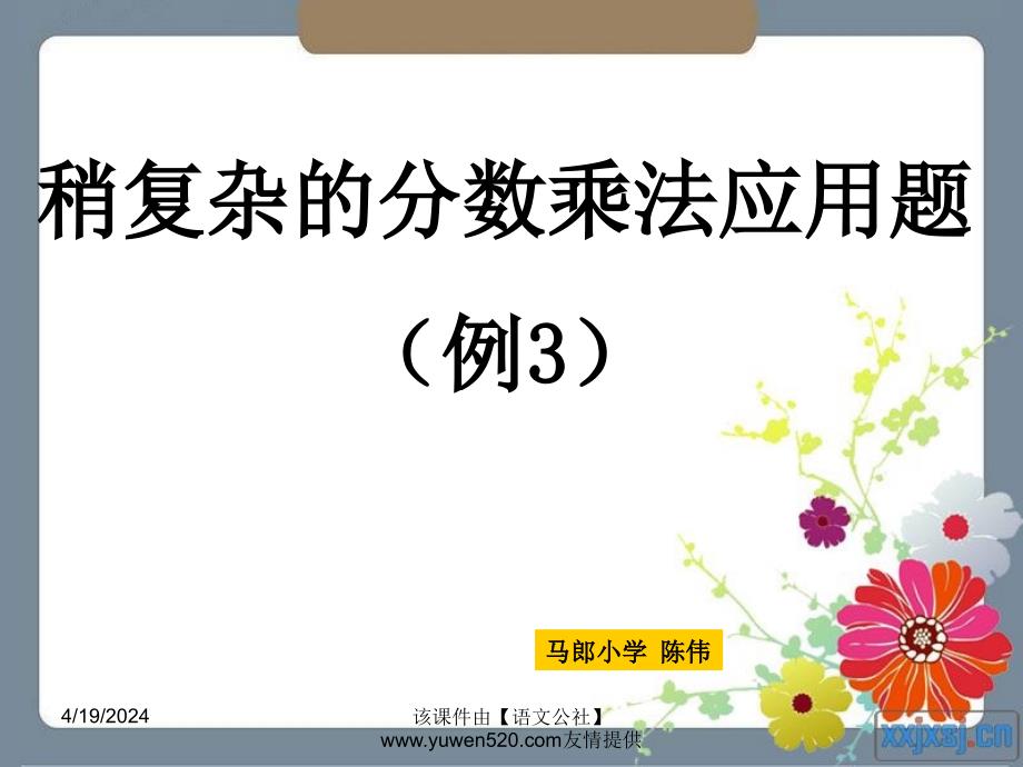 新人教版数学六年级上册：分数乘法解决问题（例3）教学课件_第1页