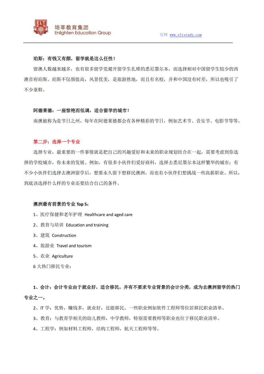 澳洲留学申请 澳洲留学申请最全攻略 澳洲留学_第2页