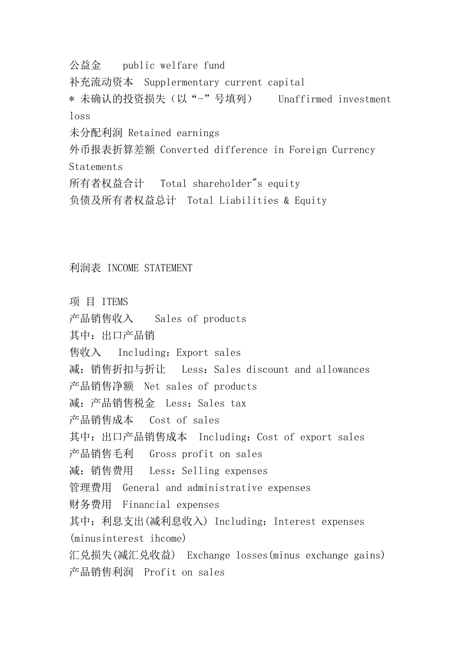 完整英文版资产负债表、利润表及现金流量表96543_第4页
