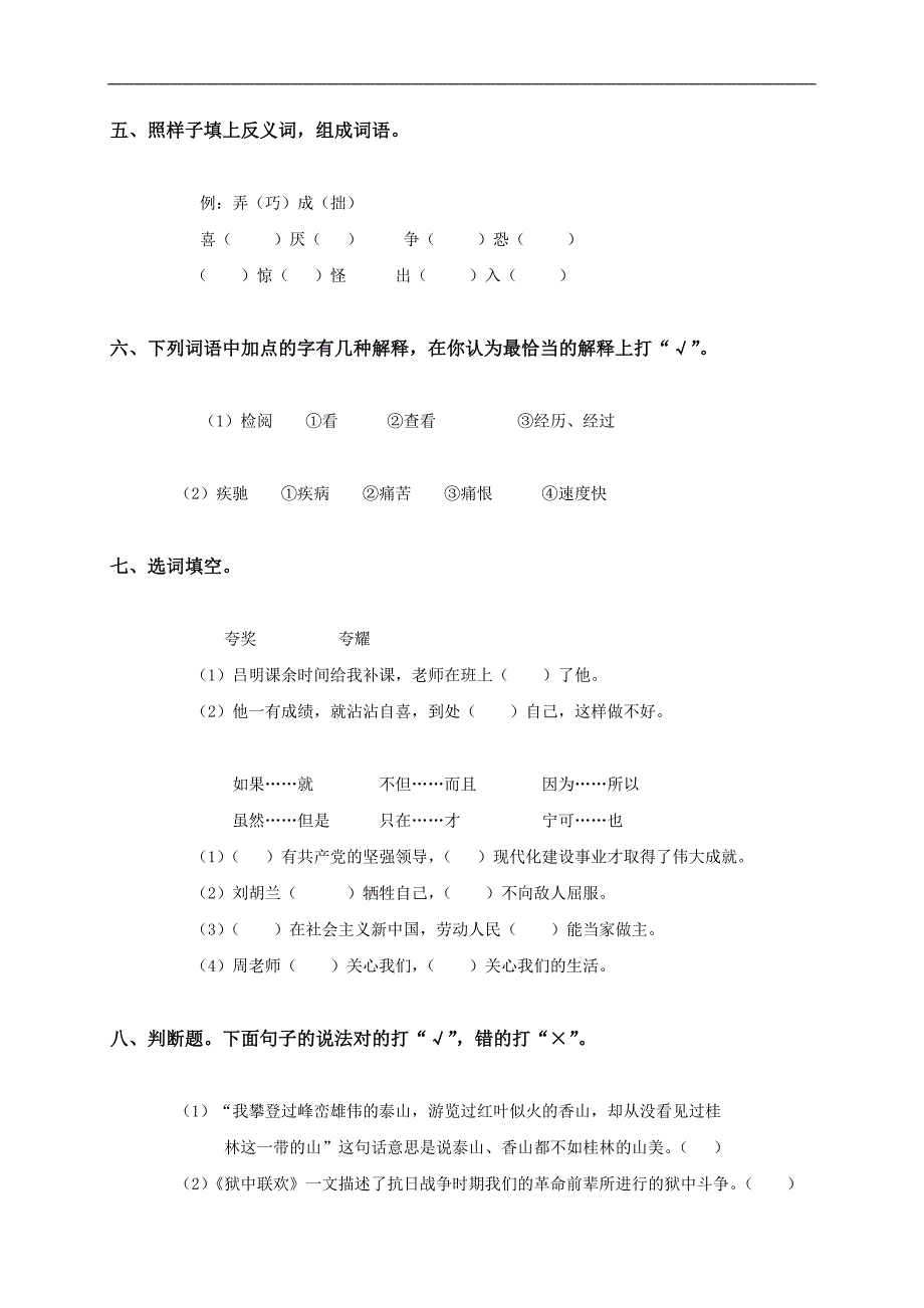 （人教版）六年级语文下册第一单元练习题_第2页