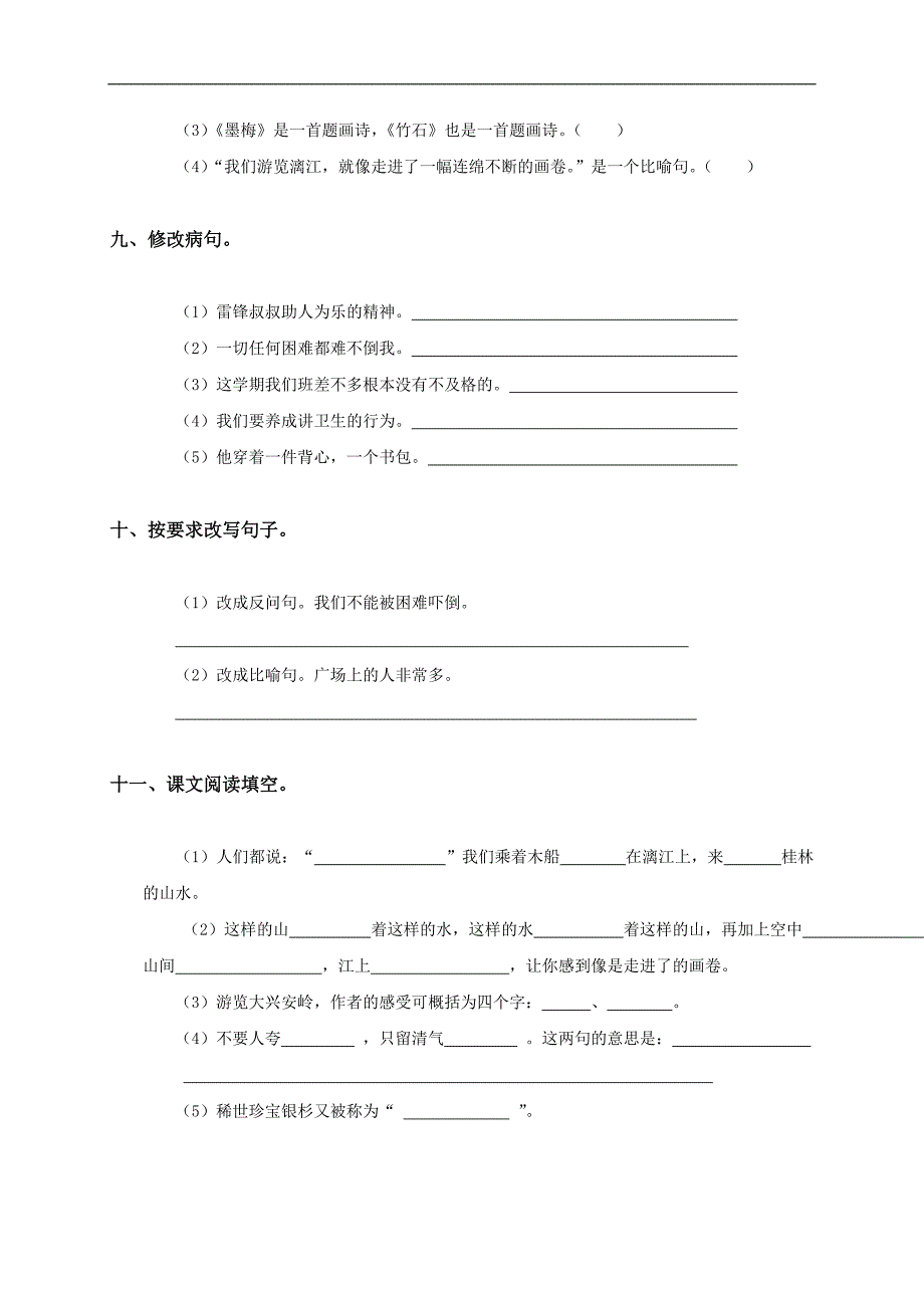 （人教版）六年级语文下册第一单元练习题_第3页