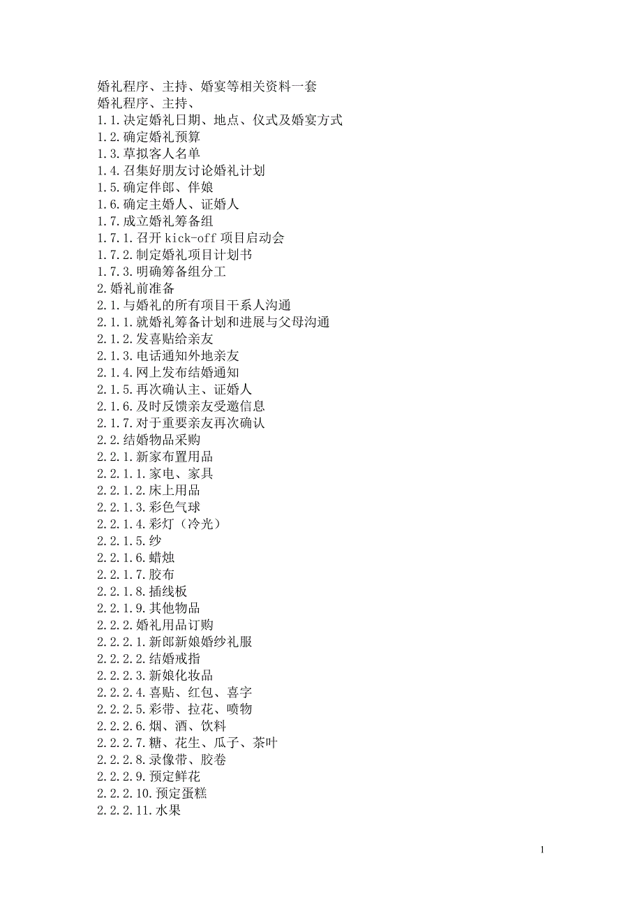 婚礼程序、主持、婚宴等相关资料一套_第1页