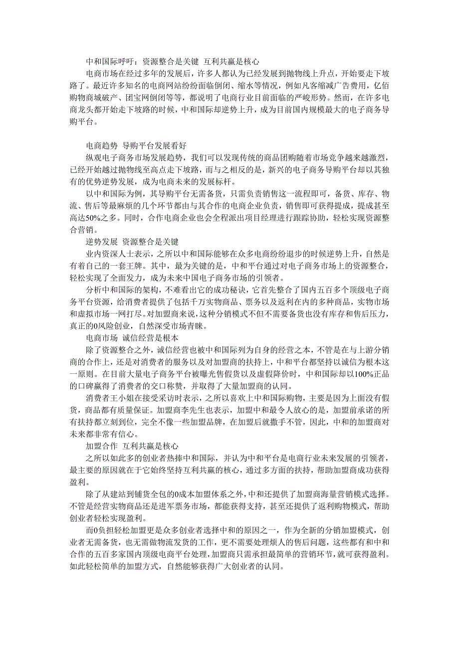 中和国际 资源整合是关键 互利共赢是核心_第1页