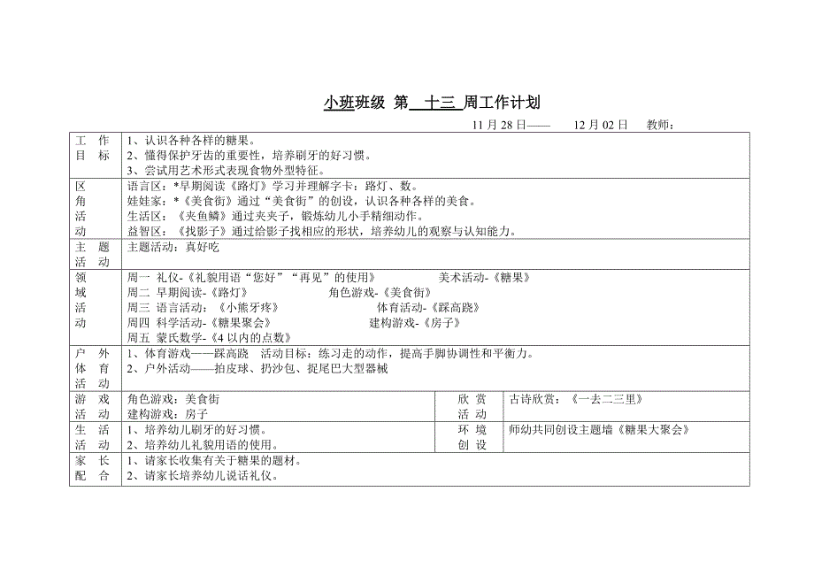 小班上期第13周周计划_第1页