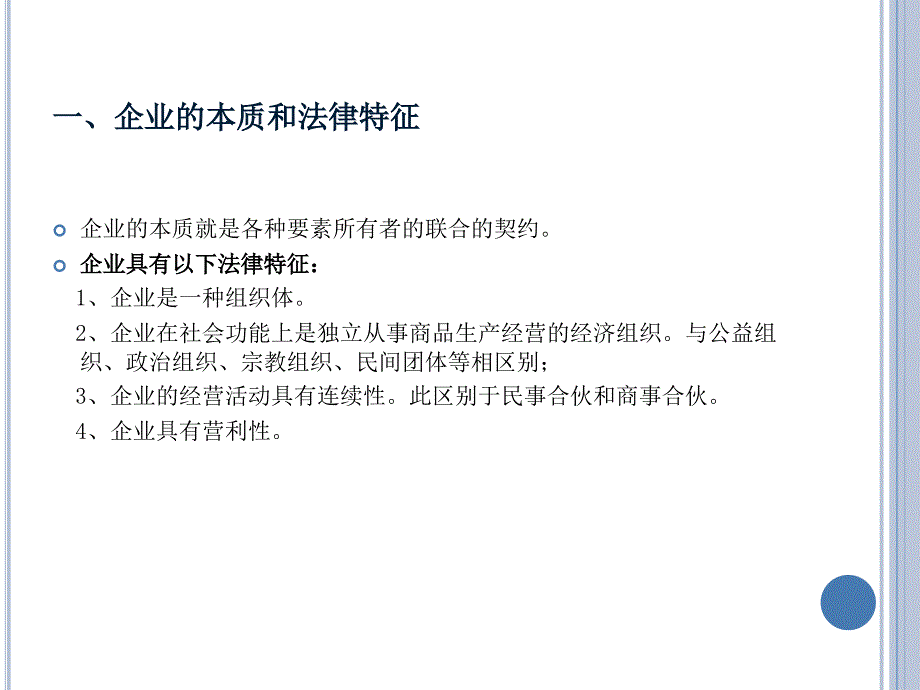 第二章 市场主体法律制度--经济法--浙江大学课件_第2页