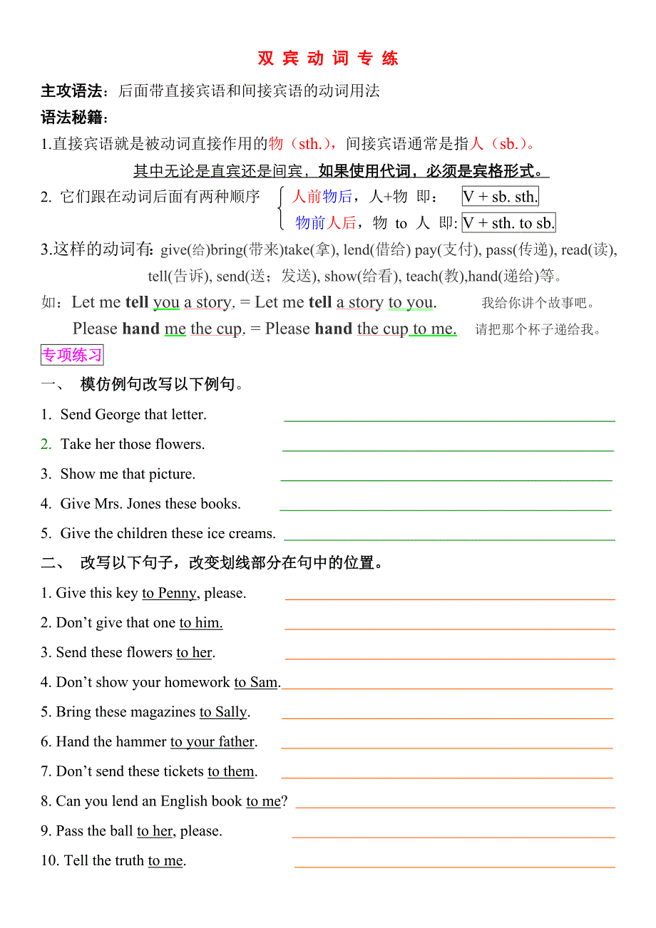 双宾动词讲解与练习_第1页