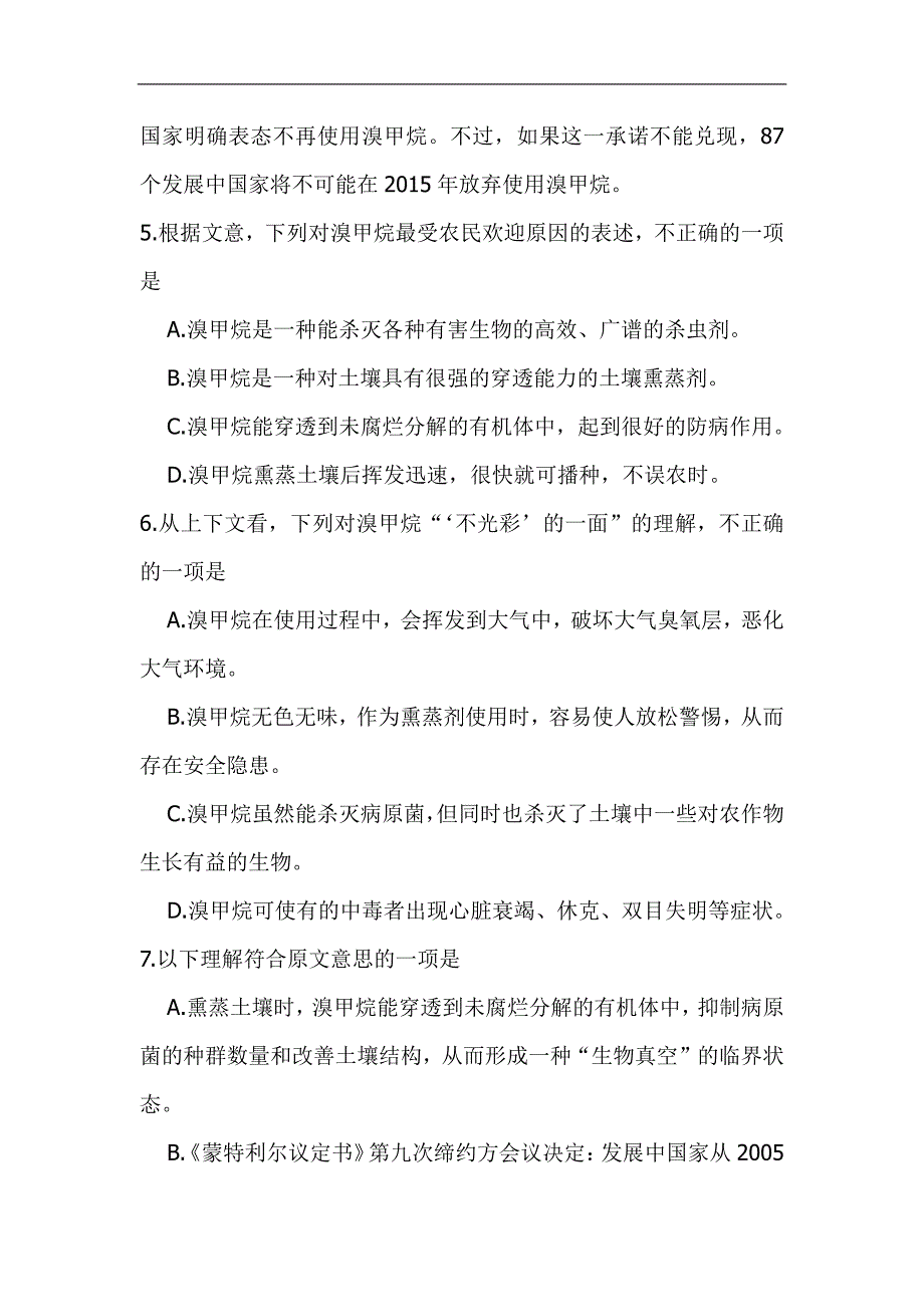 2006年全国普通高校招生考试语文试题及答案(四川卷)_第4页