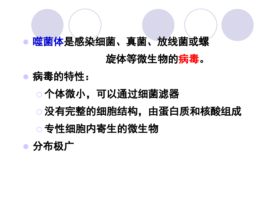 噬菌体、细菌遗传和变异课件_第2页