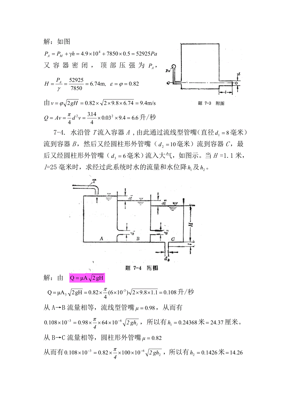 流体力学题解(7)_第2页