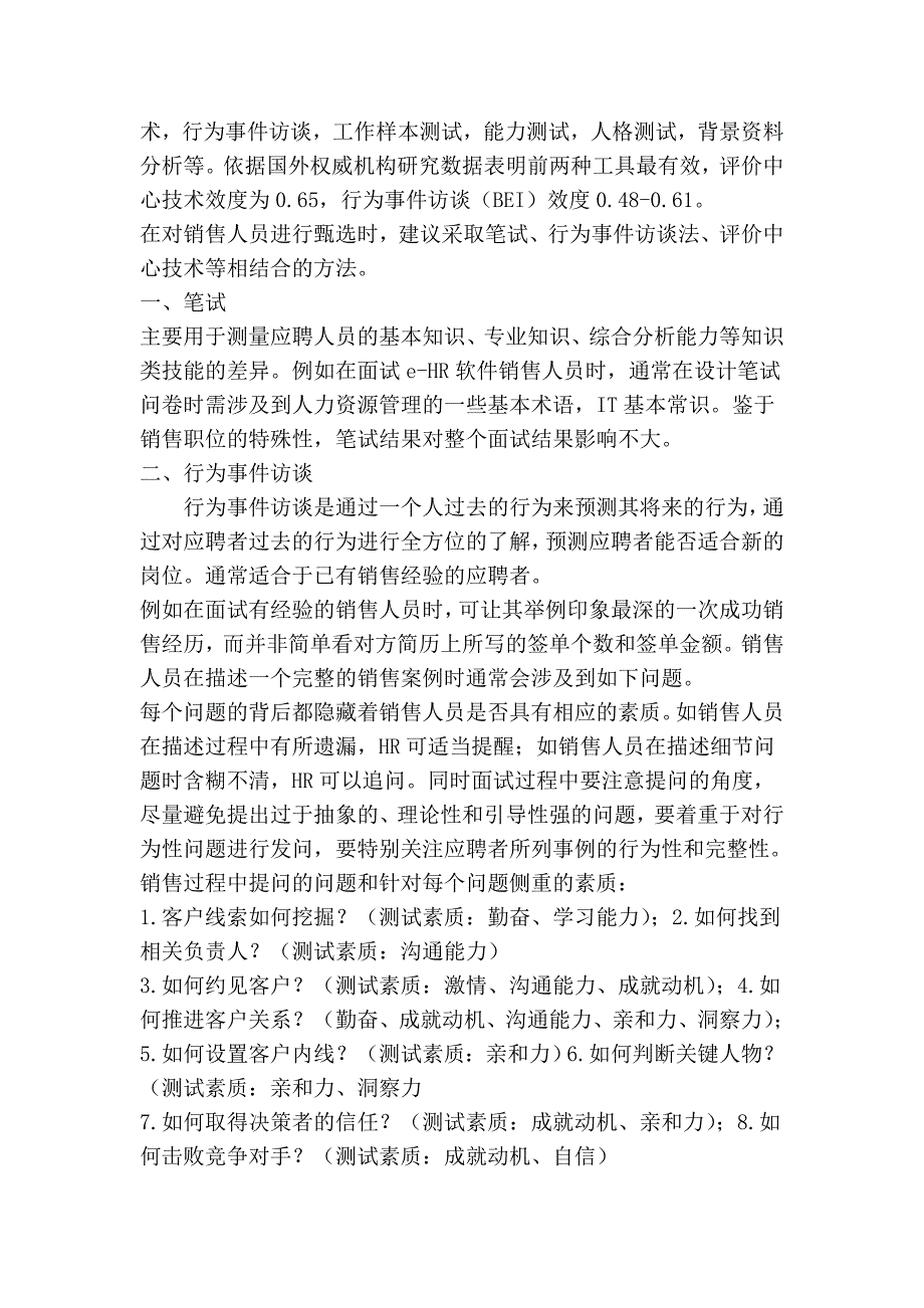 销售人员的甄选和测评：要“看”准了_第2页