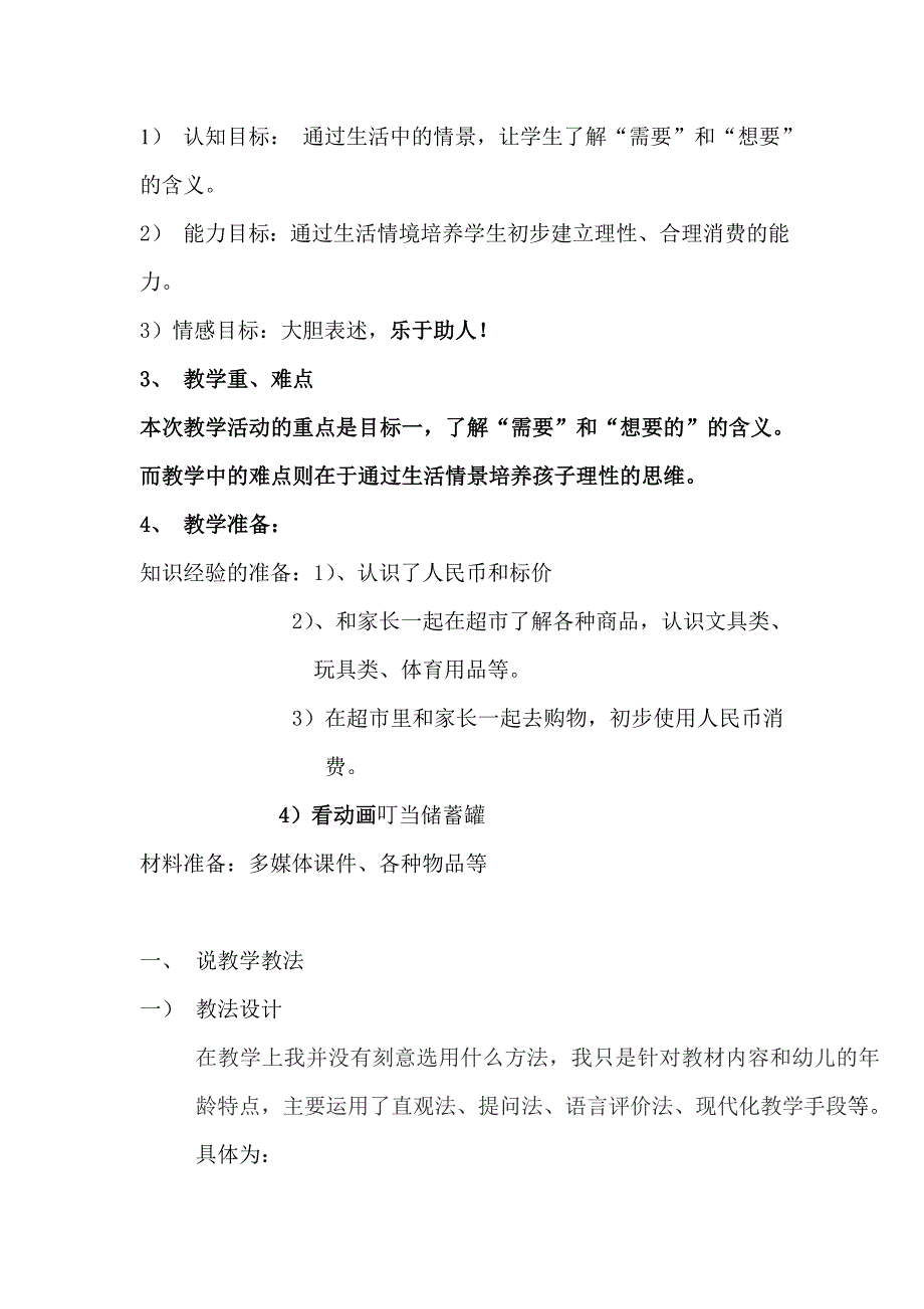 幼儿园大班社会说课稿_第2页