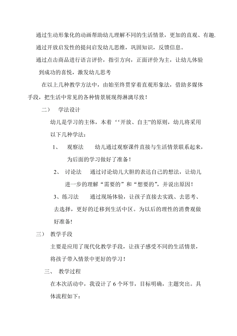 幼儿园大班社会说课稿_第3页