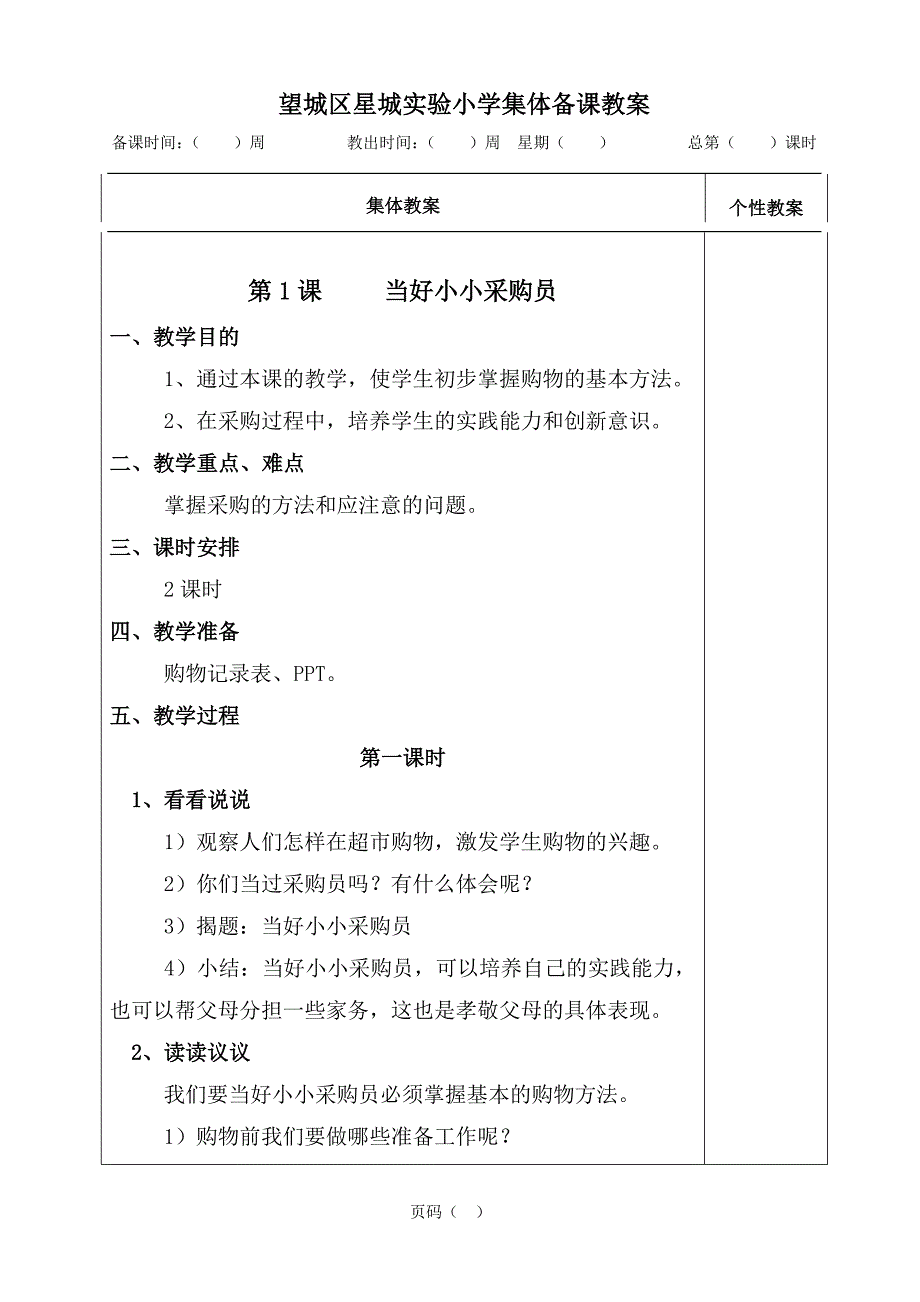 2016上  六下劳技教案_第3页