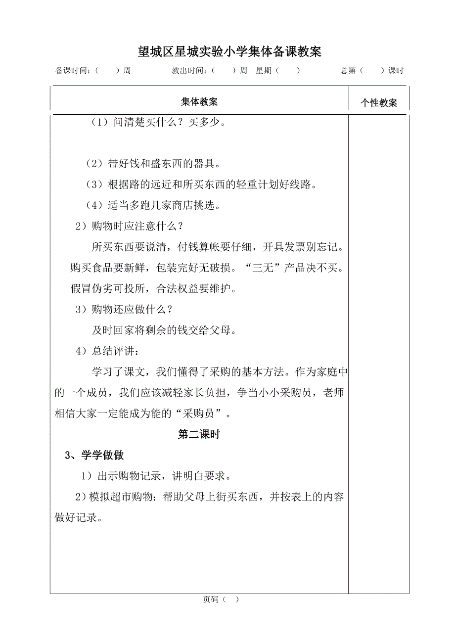 2016上  六下劳技教案_第4页