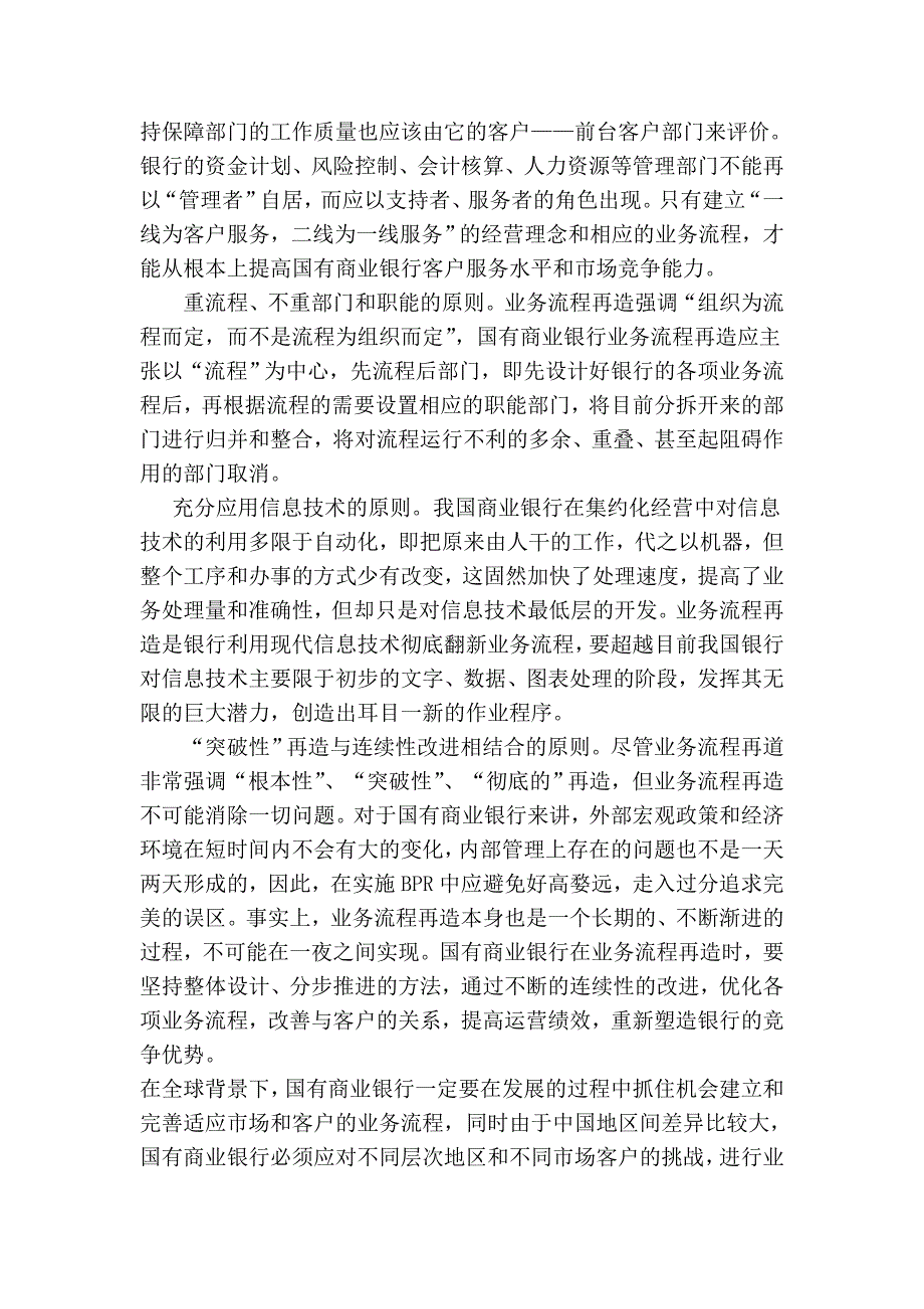 国有商业银行的业务流程重组_第3页