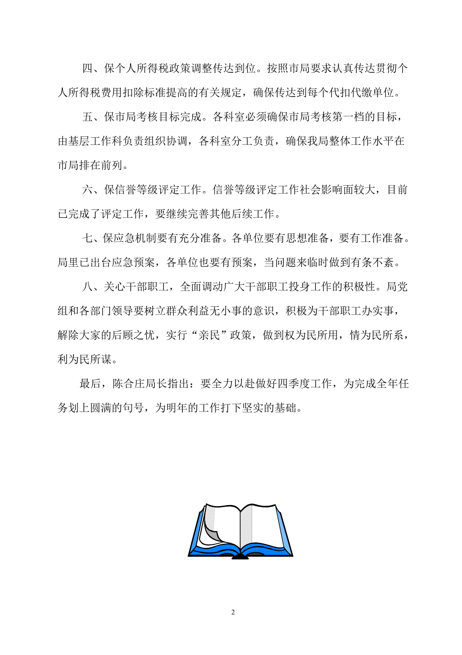 朝阳区地方税务局机关党委_第3页