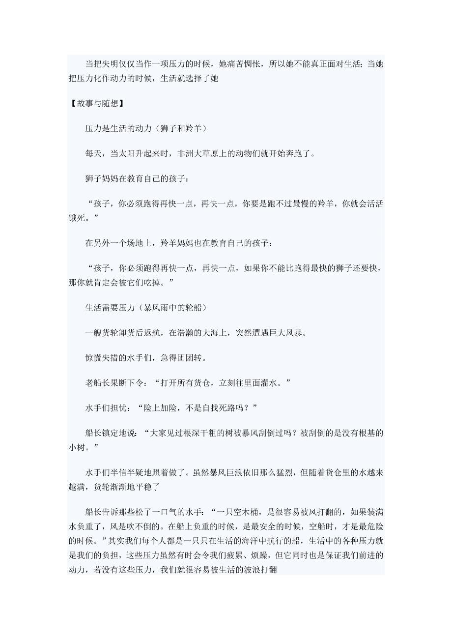 2011年高考议论文作文素材——压力与动力_第3页