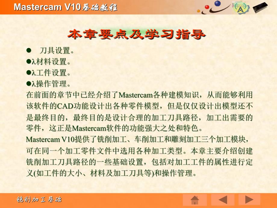 mastercam v10基础教程教学课件-第八章 铣削加工基础_第3页