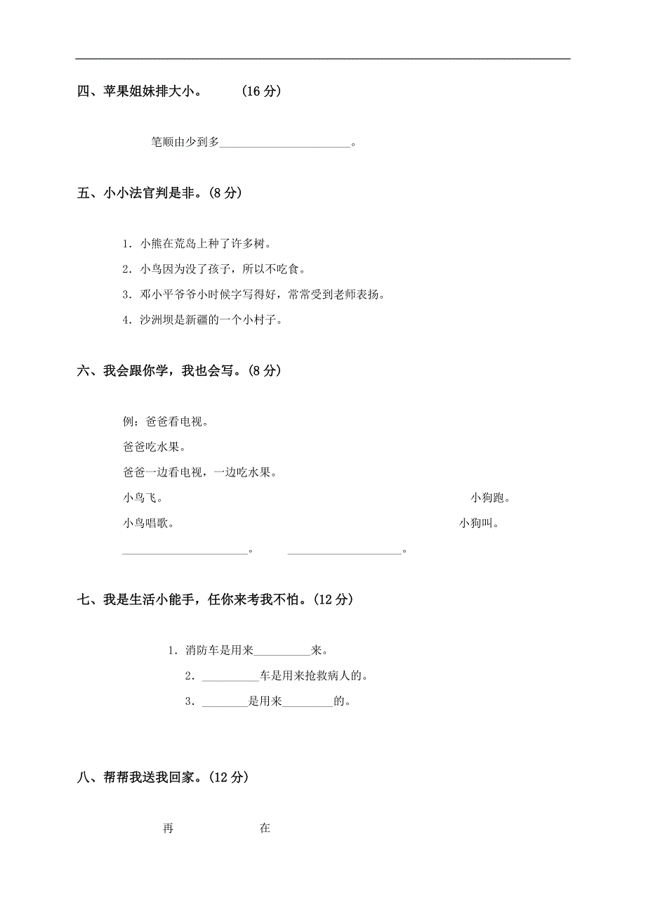 （苏教版）一年级语文下册期末测试题（三）_第2页