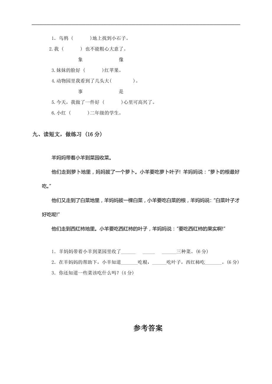 （苏教版）一年级语文下册期末测试题（三）_第3页