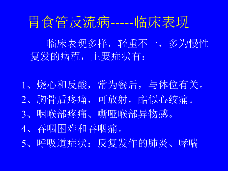 常见消化疾病课件_第3页