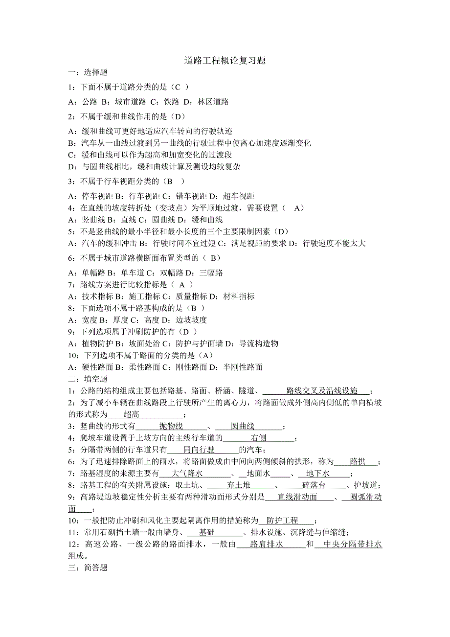 复习资料 道路工程_第1页