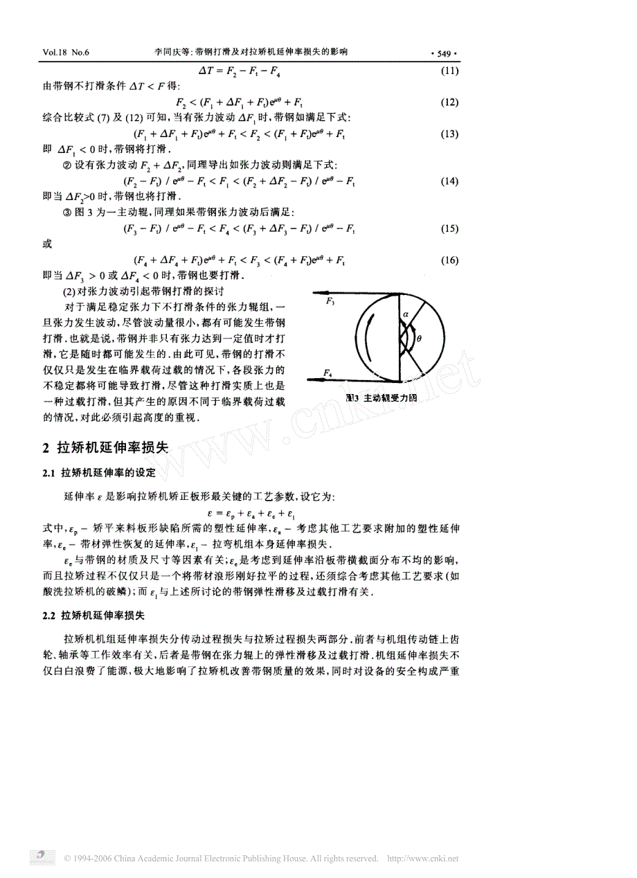 带钢打滑及对拉矫机延伸率损失的影响57805_第3页