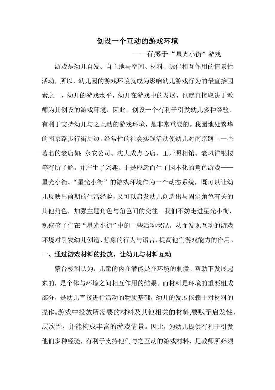 创设一个互动的游戏环境_第1页