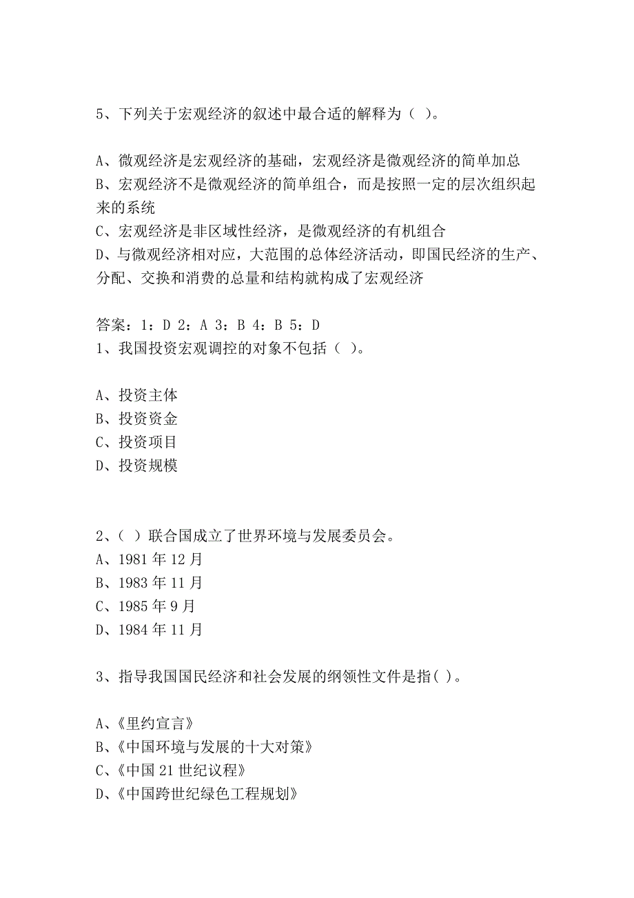 2010年咨询师《宏观经济政策与发展规划》考点采分_第2页