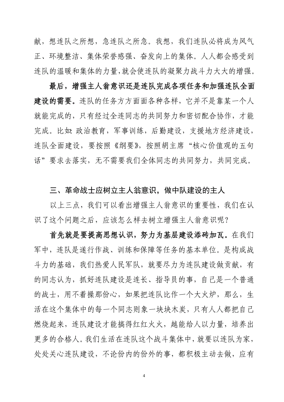 增强主人翁意识,发挥“四主”作用_第4页