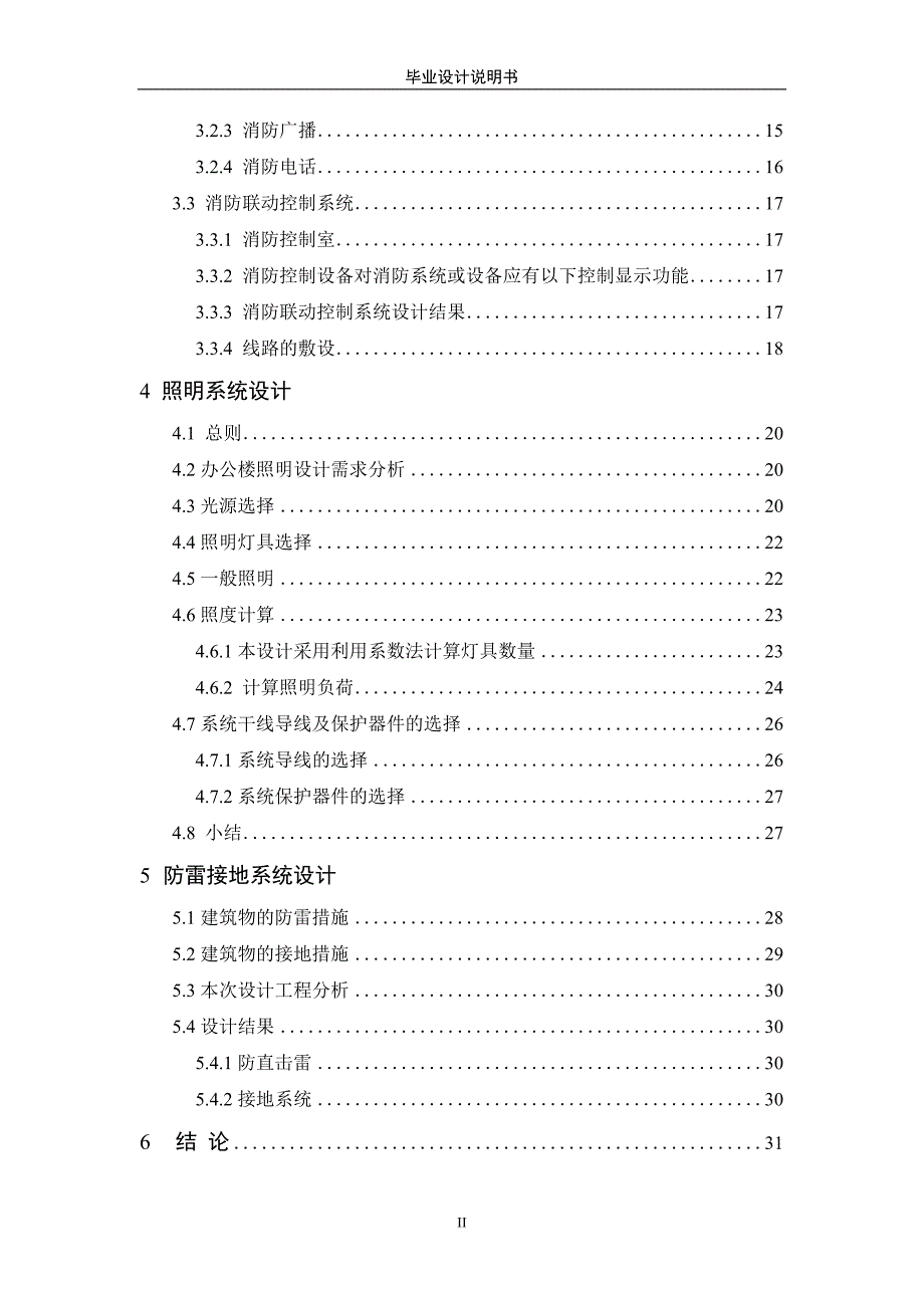 建筑电气毕业设计_第2页