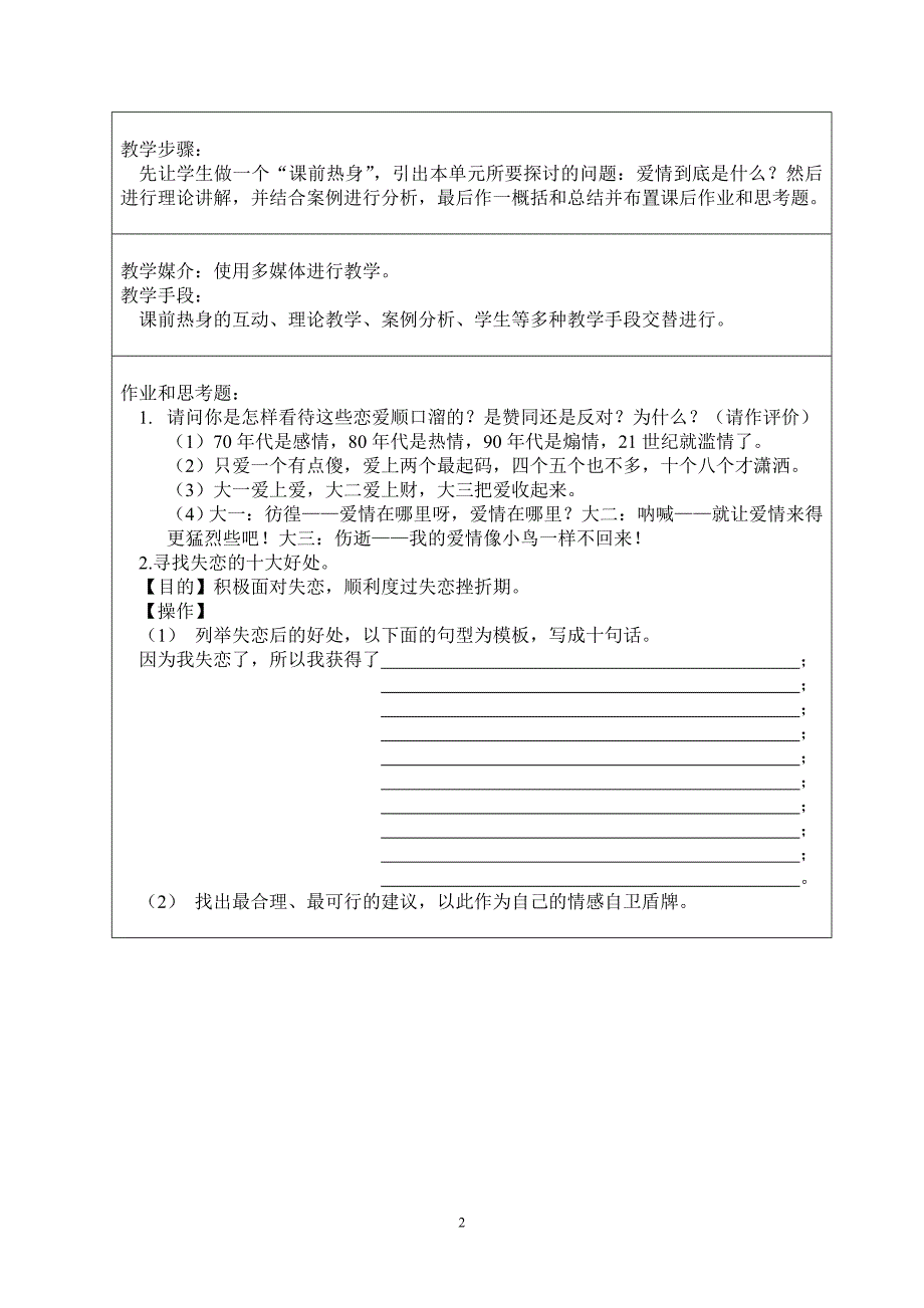 大学生心理健康教育课程教案 2_第3页