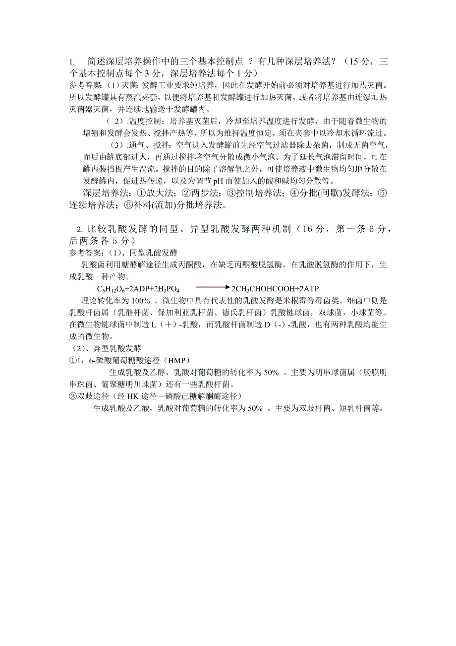 有机酸作业-2及答案_第1页