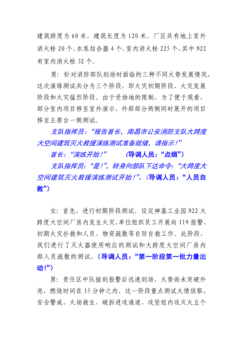 大跨度大空间建筑灭火救援演练测试脚本.doc_第2页