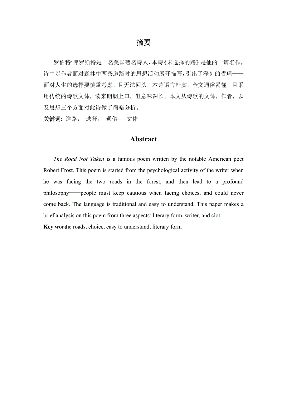 未选择的路_赏析_英语文体学论文_第2页