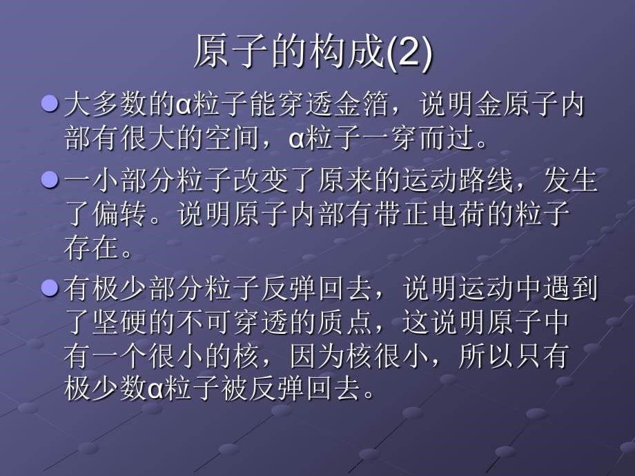 2013年最新初中化学精品教学课件：构成物质的基本微粒(第二课时)_第5页