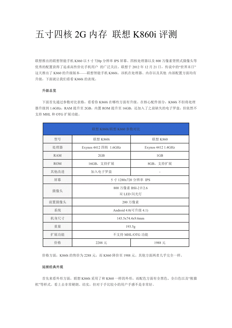 五寸四核2G内存 联想K860i评测_第1页