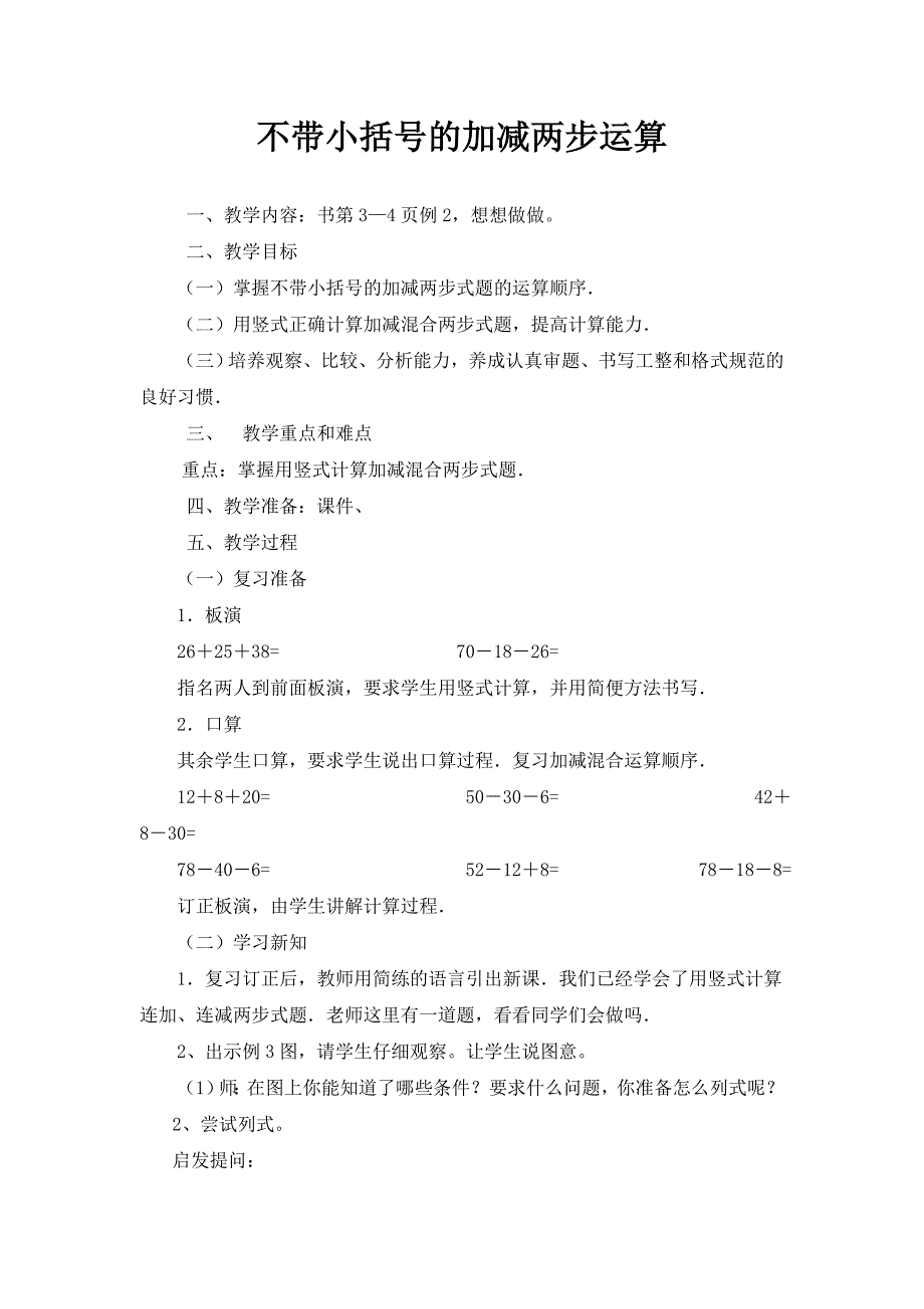 不带小括号的加减两步运1_第1页