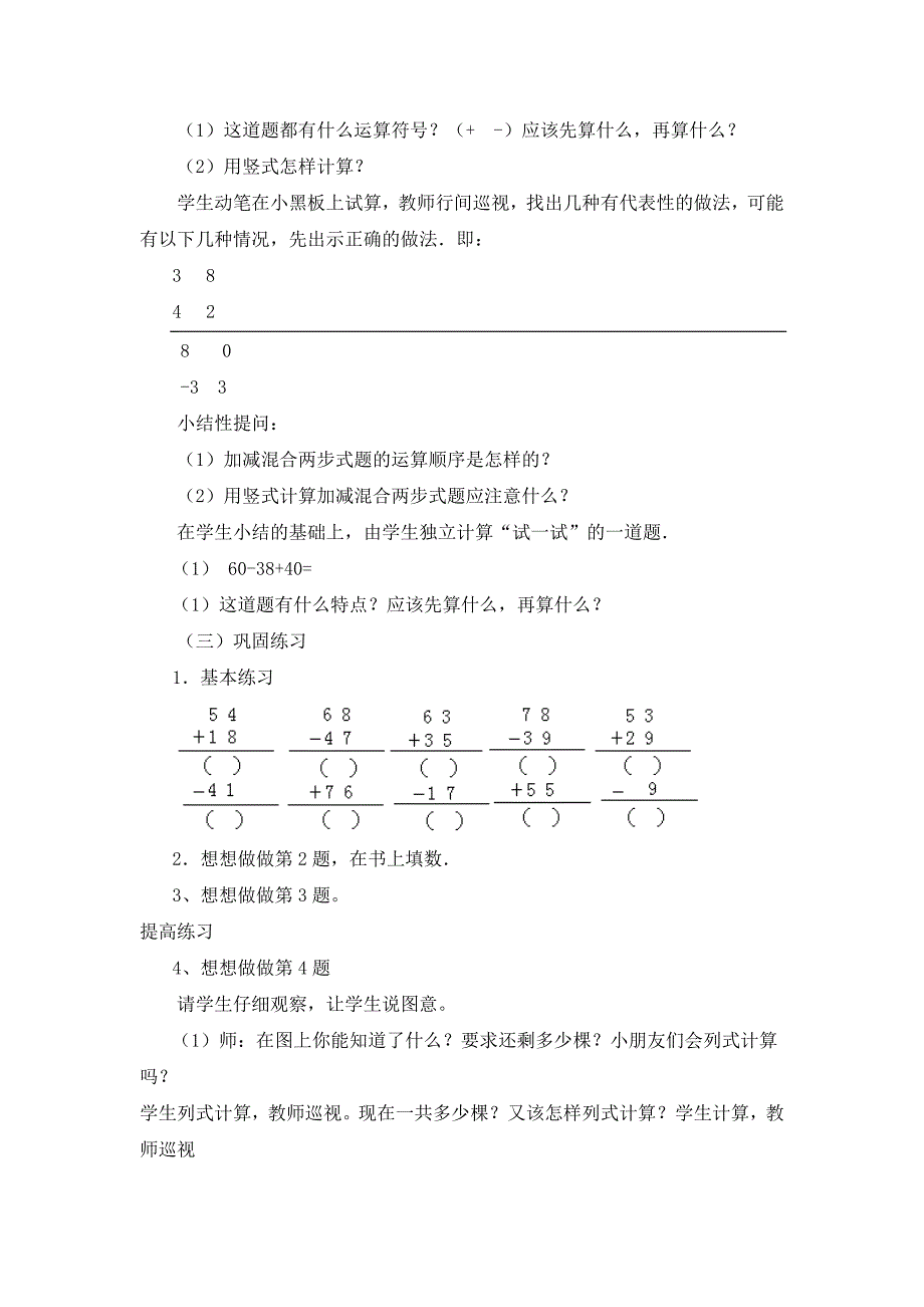 不带小括号的加减两步运1_第2页