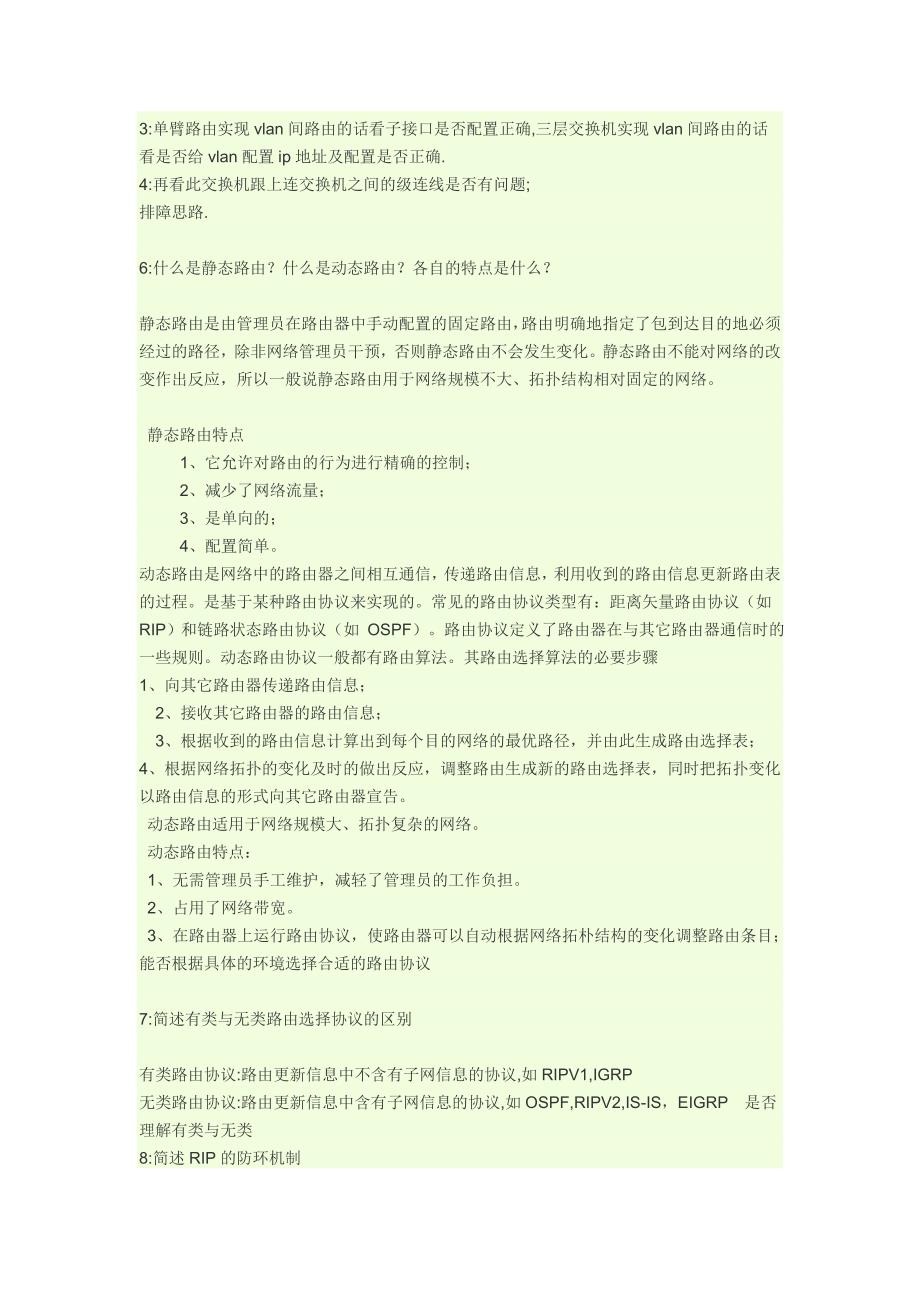 网络工程师面试题  1_第2页