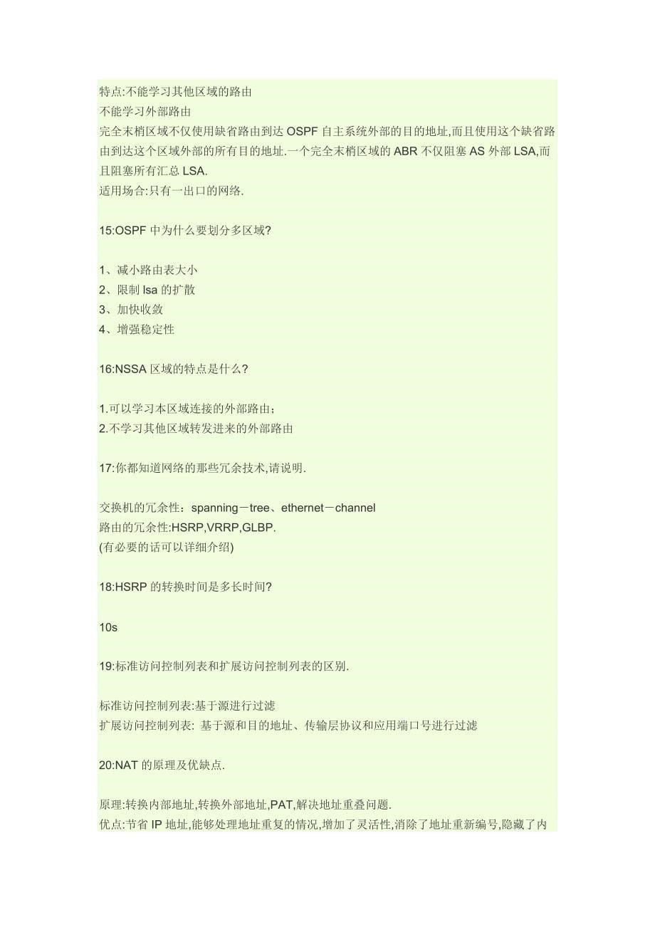 网络工程师面试题  1_第5页