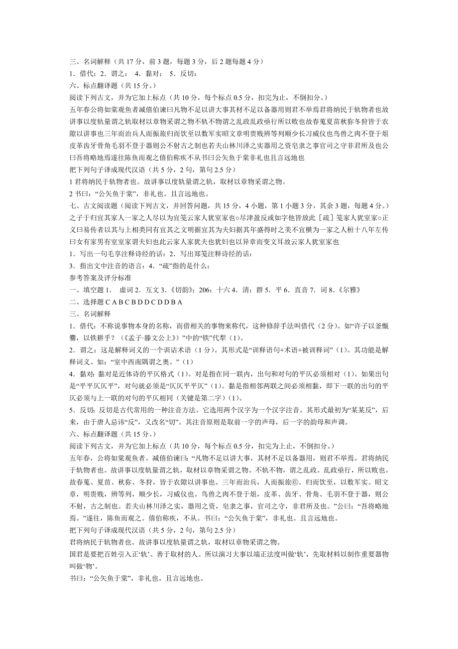 古代汉语言文学试题库_第2页