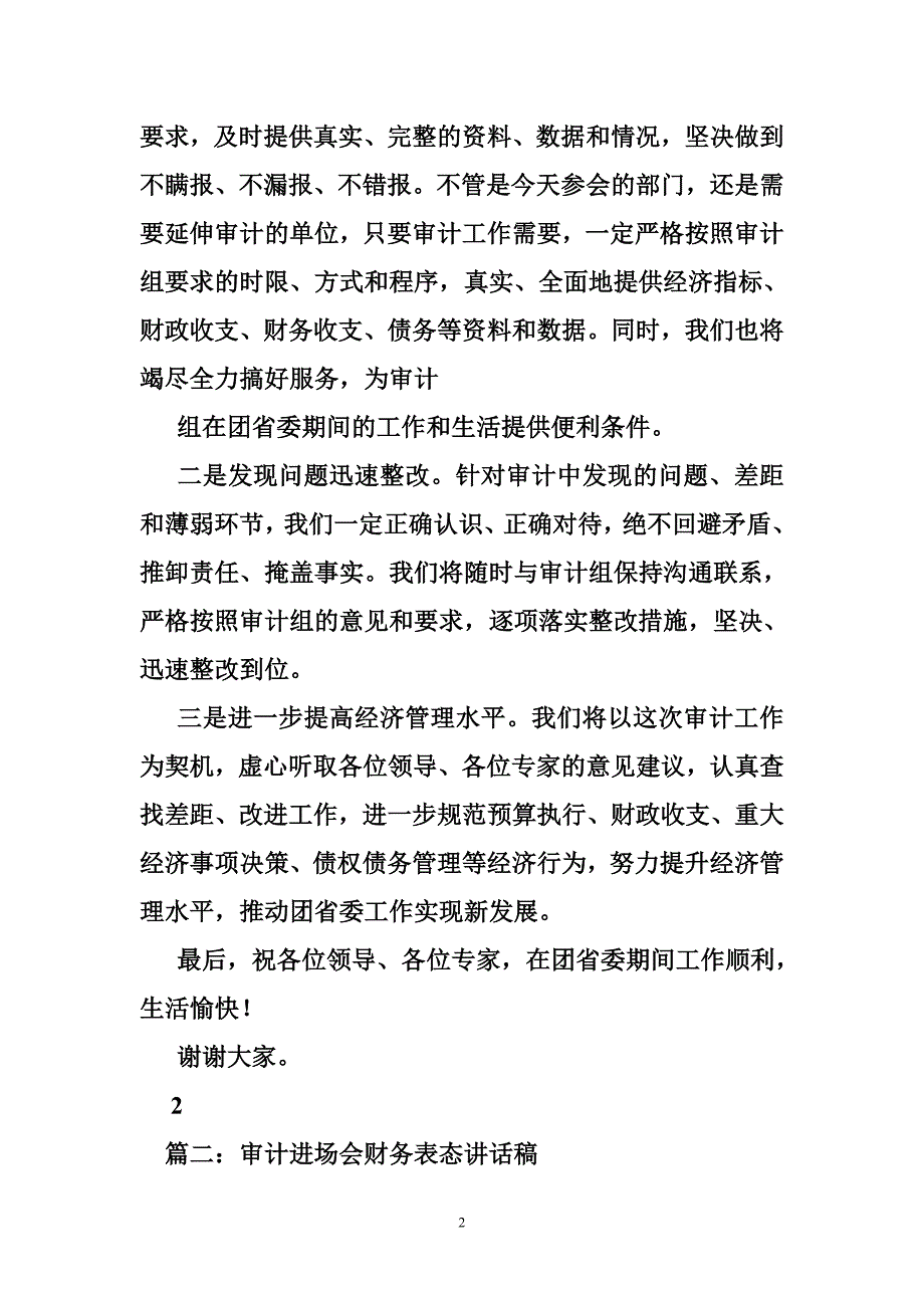 审计问题整改表态发言_第2页