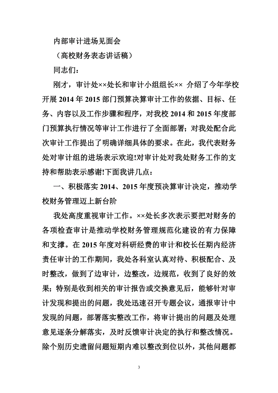 审计问题整改表态发言_第3页