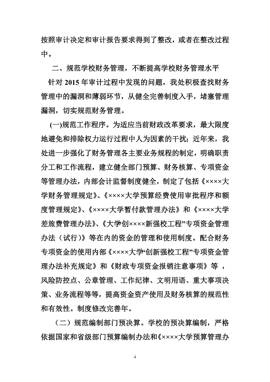 审计问题整改表态发言_第4页