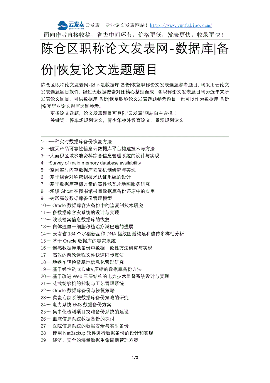 陈仓区职称论文发表网-数据库备份恢复论文选题题目_第1页