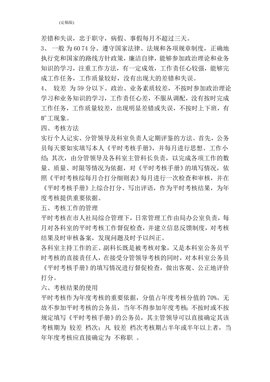 公务员平时考核实施方案（完整版）_第2页