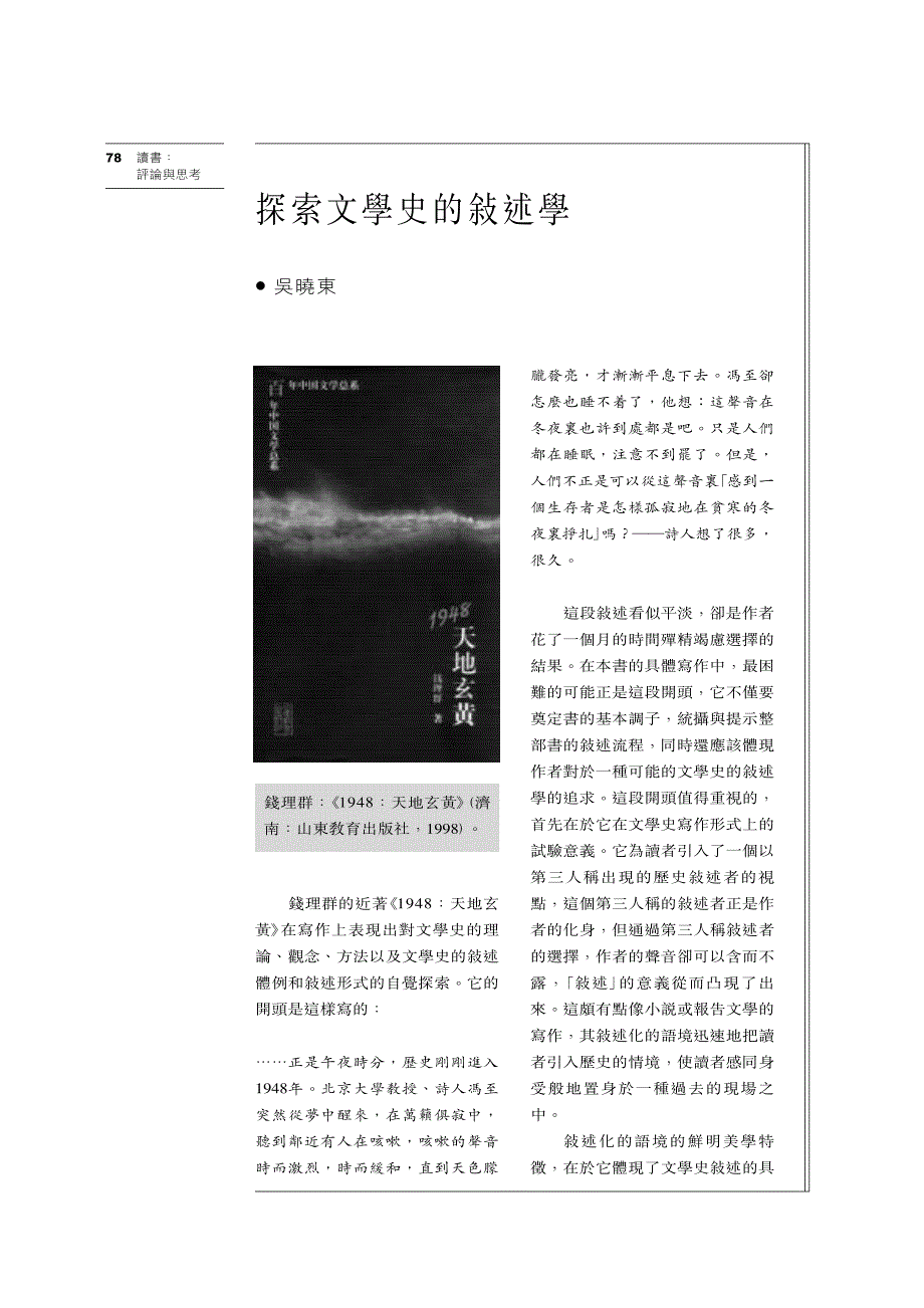 探索文学史的述学_第1页