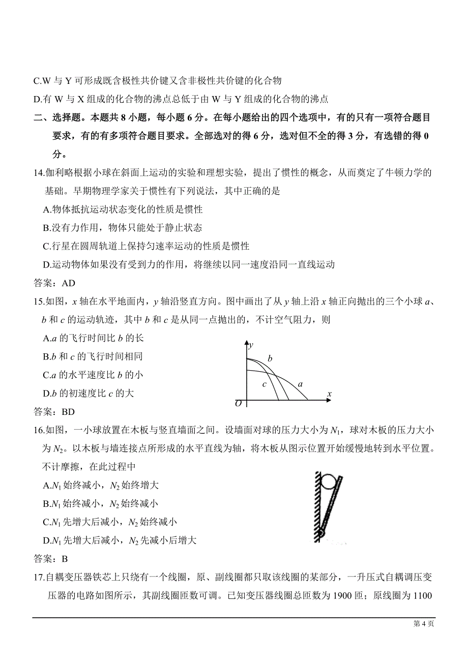 2012年普通高等学校招生全国统一考试理科综合能力测试 2_第4页